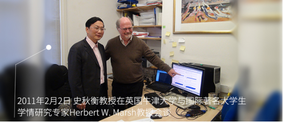 20110202史秋衡教授在英国牛津大学会见国际著名大学生学情研究专家Herbert W. Marsh教授
