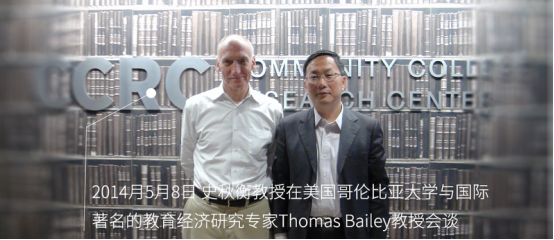20140508史秋衡教授在美国哥伦比亚大学会见国际著名的教育经济研究专家Thomas Bailey教授