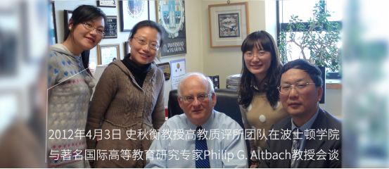 20120403史秋衡教授高教质评所团队在波士顿学院与著名国际高等教育研究专家Philip G. Altbach教授会谈