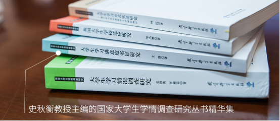 史秋衡教授主编的国家大学生学情调查研究丛书精华集